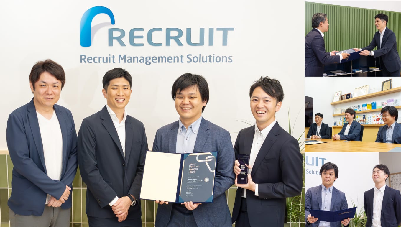 株式会社リクルートマネジメントソリューションズ、受賞の様子