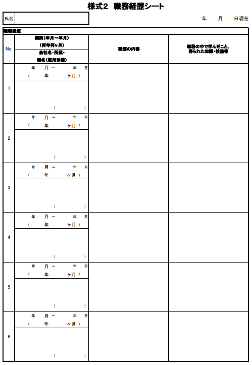 記入 キャリア プラン 例 シート