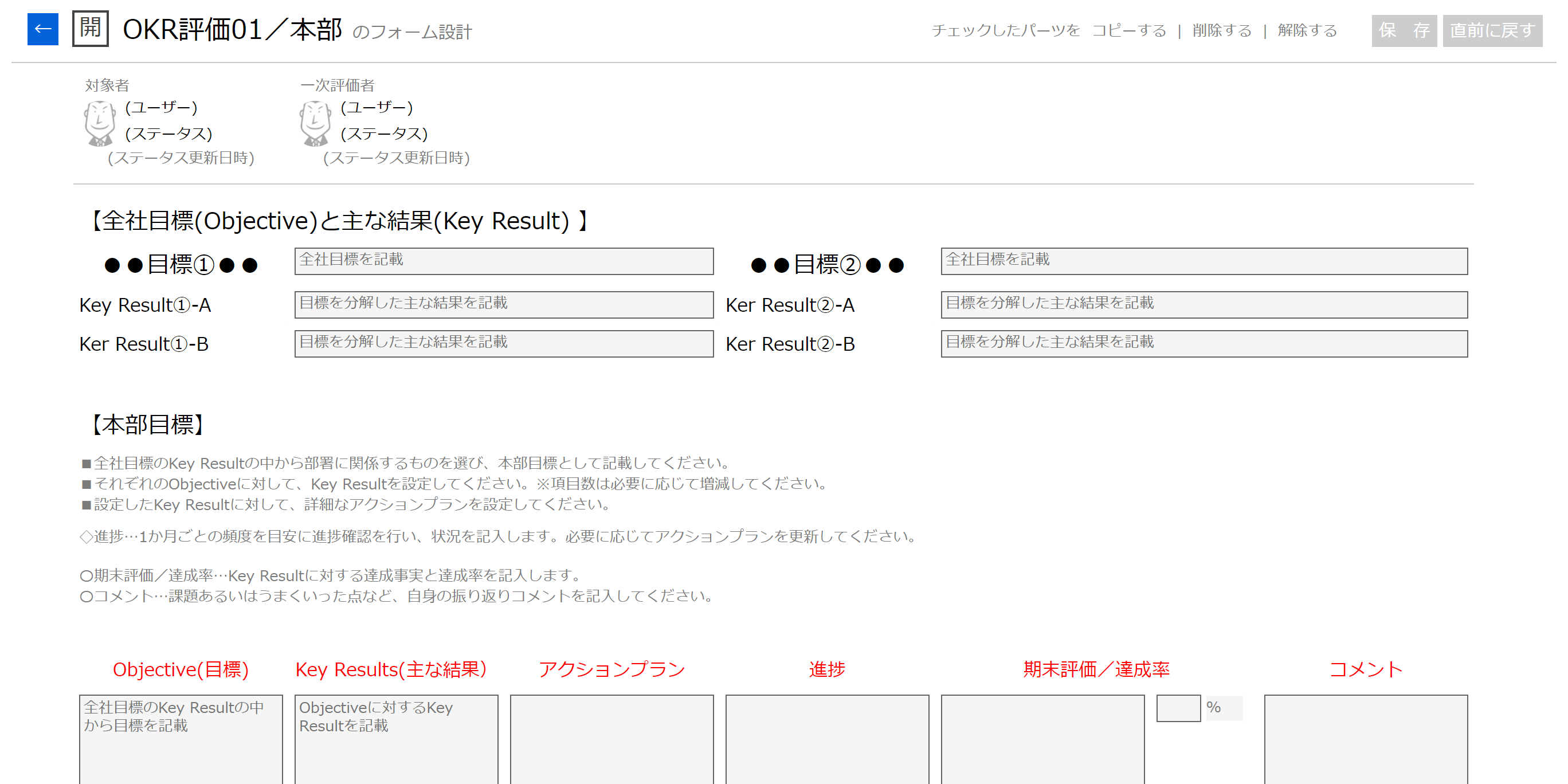 OKR用のテンプレートがあるのですぐ始められる