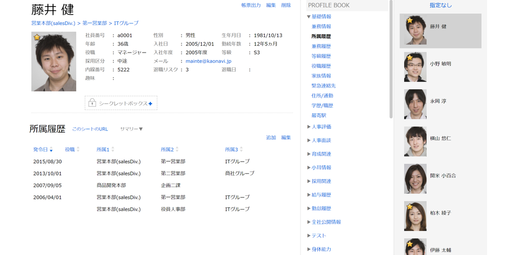 人材情報はなんでも入れられる