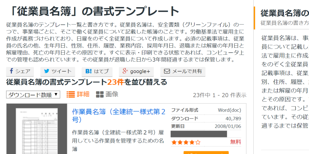 労働者名簿とは 書き方ガイド 記入例 テンプレート 保管方法 カオナビ人事用語集