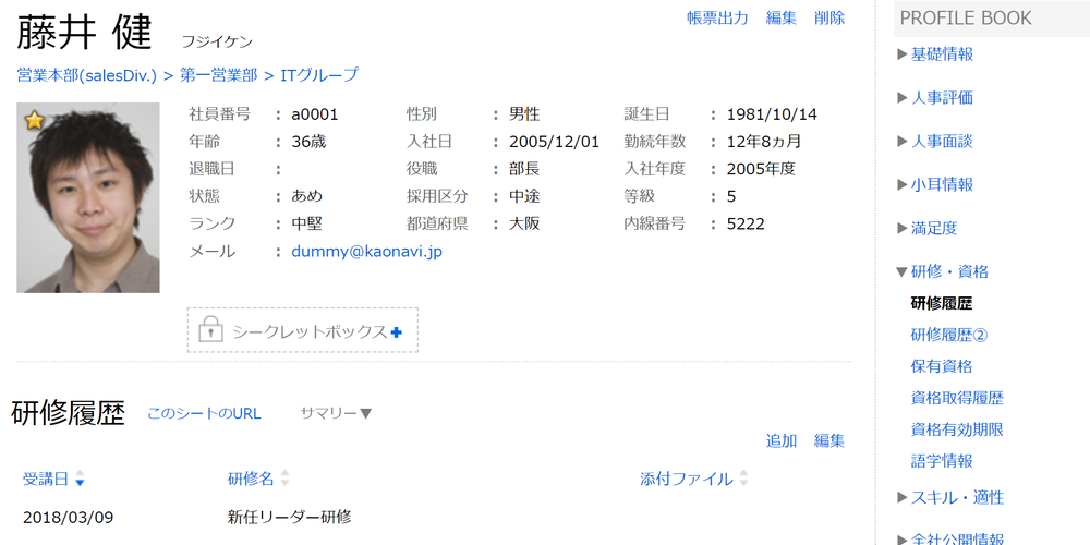 部下の履歴を確認しながら1on1できる