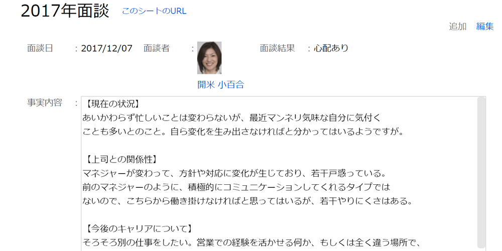 部下に対するメモやコメントを残すことも可能