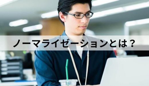 ノーマライゼーションとは？【意味を簡単に】考え方や例