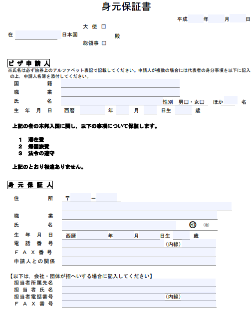 身元保証書とは 保証人は誰にする 損害賠償 法律 ビザ 作成方法 書式 カオナビ人事用語集