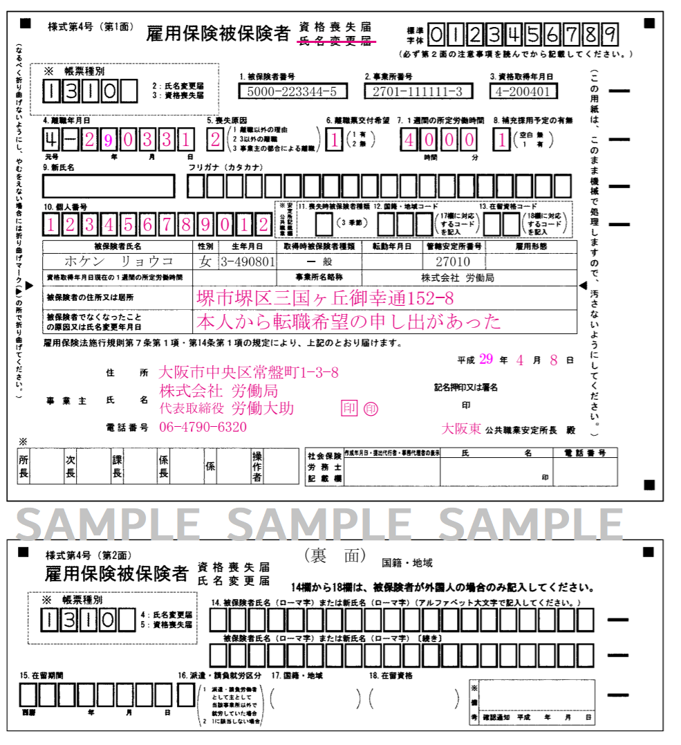 保険 資格 喪失 者 届 被