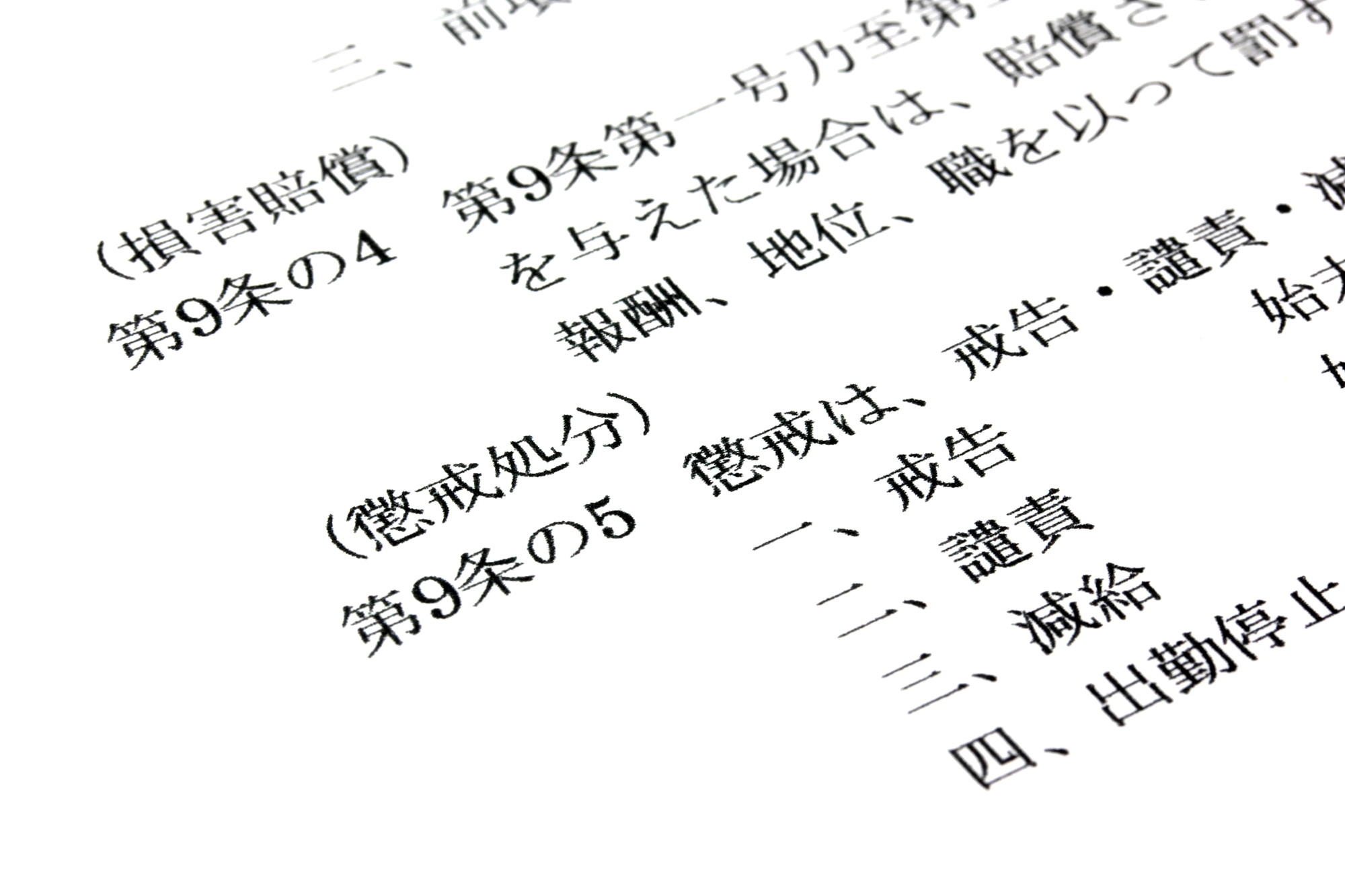 懲戒処分とは 種類 目的 基準 処分通知書 処分の手順について カオナビ人事用語集