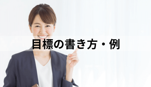 人事評価 人事考課コメントの例文と書き方 職種別 看護師 保育士 公務員など 目標管理シート 人事評価シート の 上司フィードバック と 部下自己評価 記入例 カオナビ人事用語集