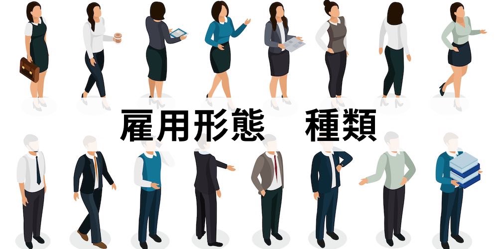 雇用