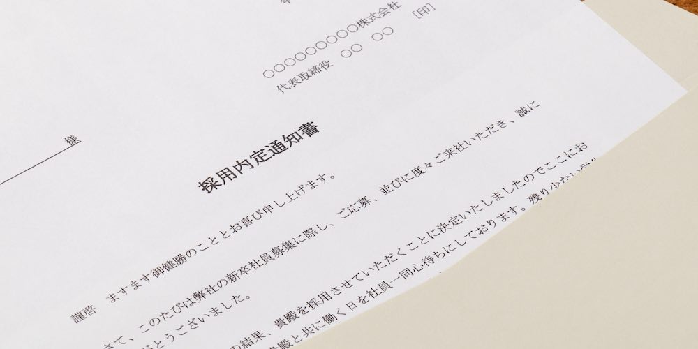 Q Aあり 内定通知書とは 送付はメール 郵送 採用通知書と何が違う 再発行は カオナビ人事用語集