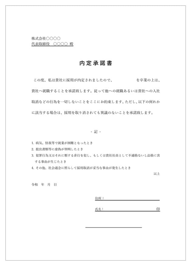 作成前に注意 内定承諾書とは 書類作成のポイントと承諾までの手順 カオナビ人事用語集