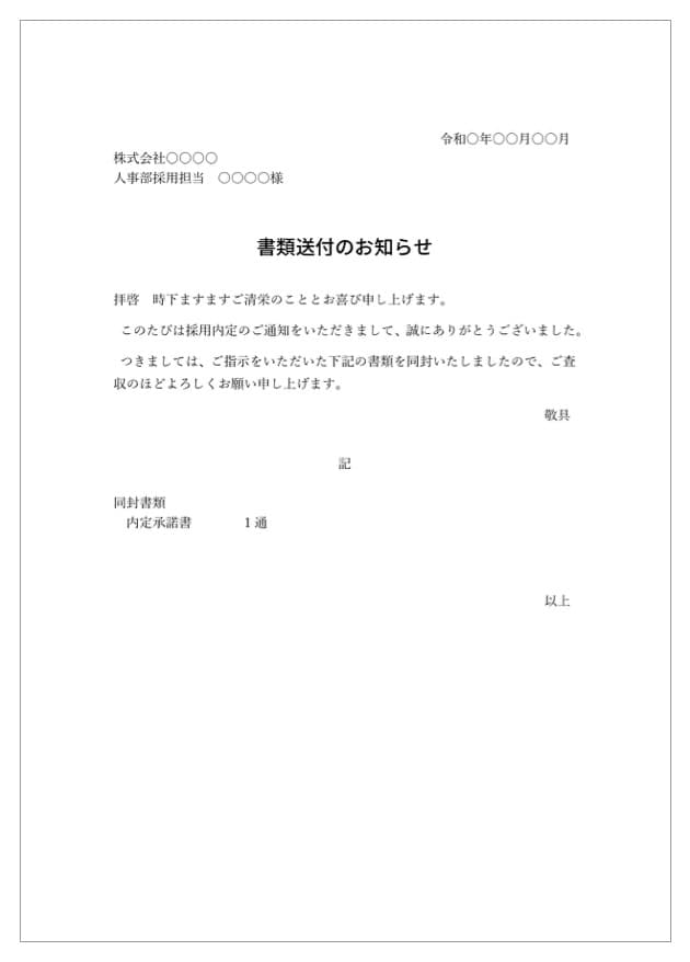 作成前に注意 内定承諾書とは 書類作成のポイントと承諾までの手順 カオナビ人事用語集