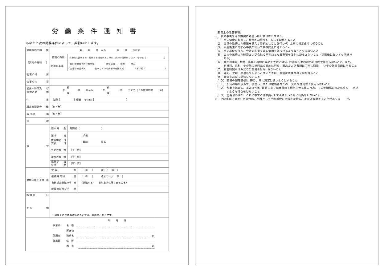 テンプレート見本 労働条件通知書とは チェックすべき重要項目 記入例 カオナビ人事用語集