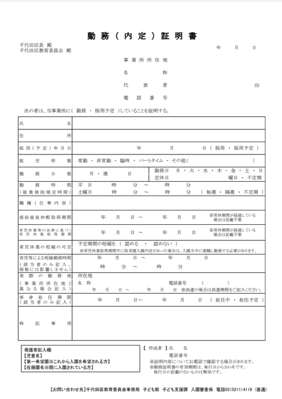 在職 証明 書