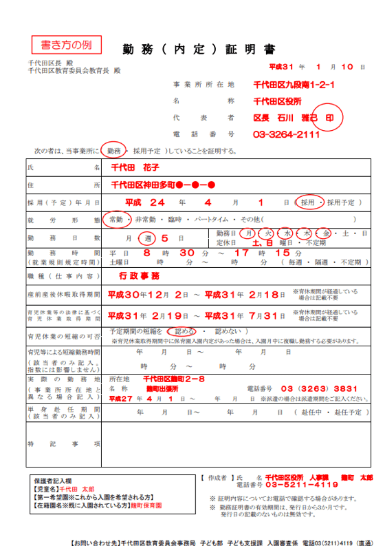 在職証明書 就労証明書 勤務証明書 とは 作成 提出のポイントまとめ カオナビ人事用語集