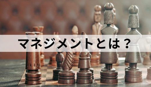 ドラッカーのマネジメント理論とは？ ロワーマネジメント