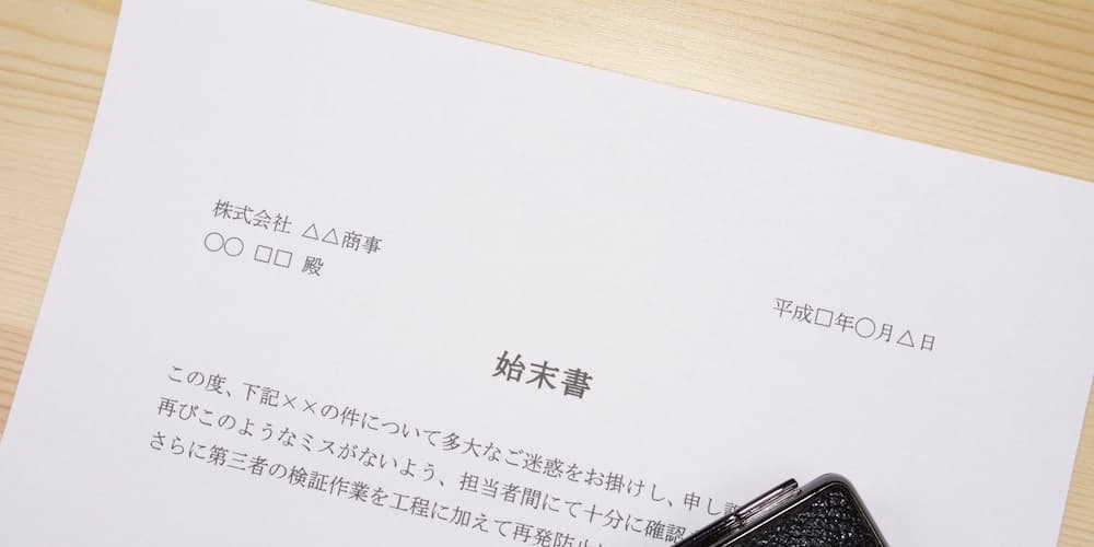 懲戒処分とは 種類 目的 基準 処分通知書 処分の手順について カオナビ人事用語集