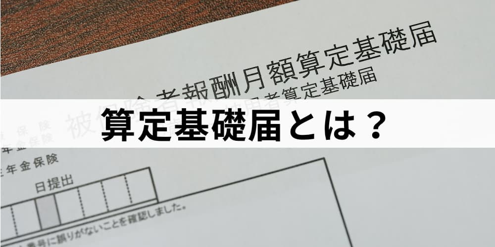 二以上勤務者 算定基礎届 記入例