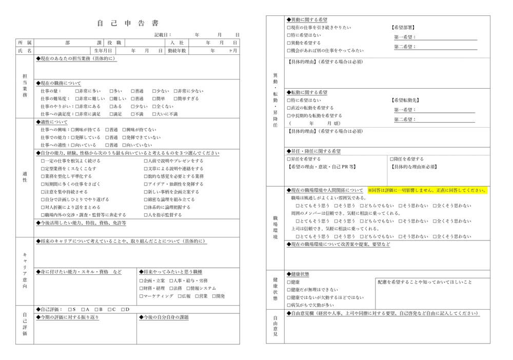 自己申告制度とは 目的や課題 活用のポイントを徹底解説 サンプル有 カオナビ人事用語集