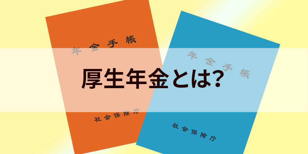 年金 高い 厚生 厚生年金保険料が上がる？4月、5月、6月の給与にご注意 [仕事・給与]