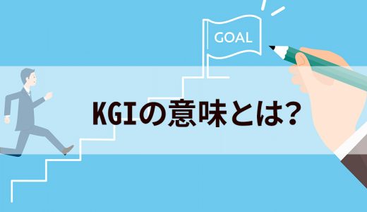 タレントマネジメントとは？ 目的や効果、進め方、事例を簡単に