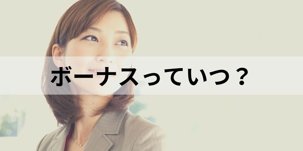 ボーナス 計算 2020 国家公務員 ボーナスにも税金ってかかるの？手取り金額の計算方法も紹介｜転職Hacks