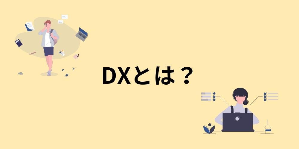 dxとは わかりやすく – dx とは何かをわかりやすく解説する – TGTCE