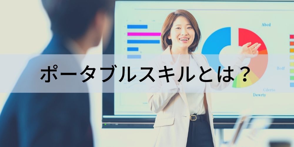 ポータブルスキルとは？ 構成要素、関連用語、重要といわれる理由、伸ばす方法、ミドルマッチフレームについて カオ