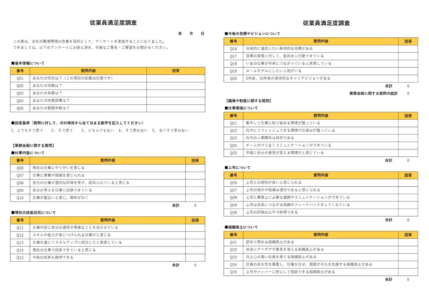 社内アンケートの無料テンプレート Excel Word 質問や依頼文について カオナビ人事用語集