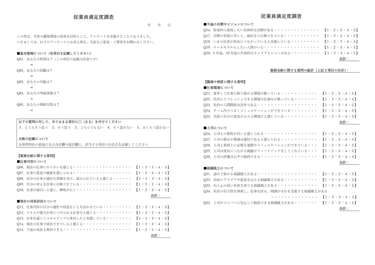 社内アンケートの無料テンプレート Excel Word 質問や依頼文について カオナビ人事用語集