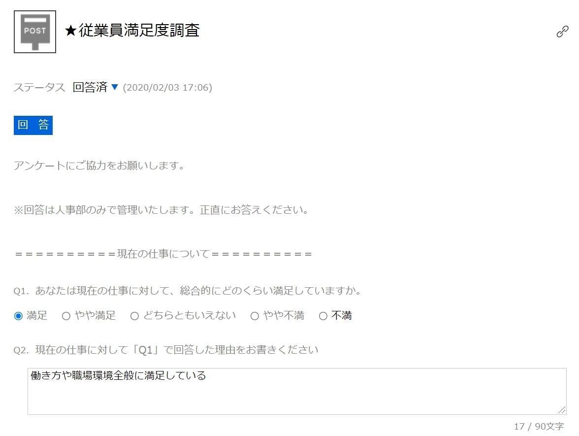 社内アンケートで使える70の質問例と作成のポイントについて カオナビ人事用語集