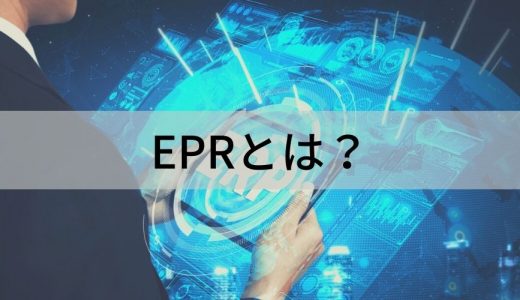 ERP（Enterprise Resource Planning）とは？ 機能、メリット、種類、導入