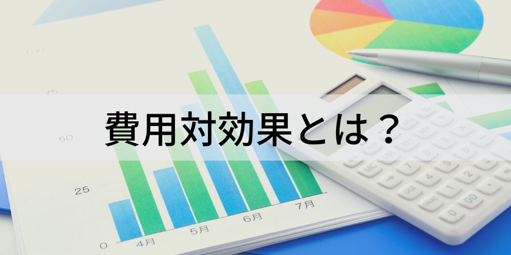 効果とは何か