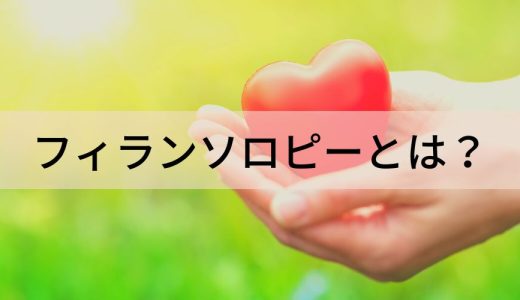 フィランソロピーとは？ 意味やメセナとの違い、具体例を簡単に