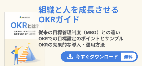 OKRガイド