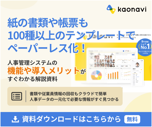 人事・労務