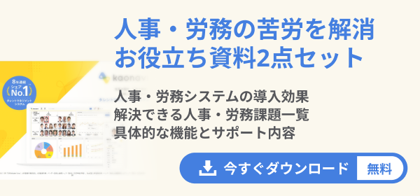 サービス紹介資料（労務）