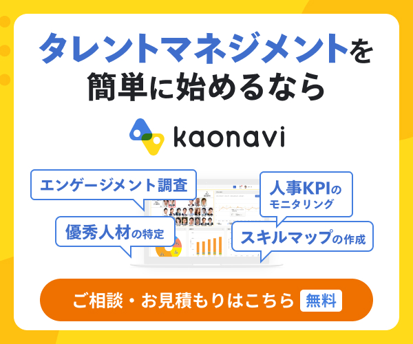 タレントマネジメントとは？ 目的や効果、進め方、事例を簡単に