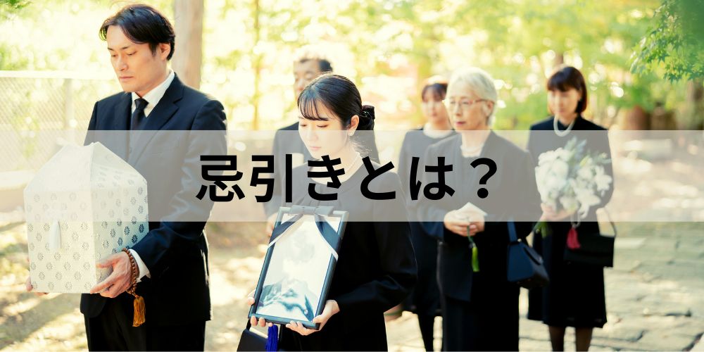 忌引き休暇とは？ 取得条件、日数、給料についてわかりやすく - カオナビ人事用語集