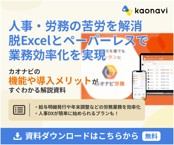 人事・労務