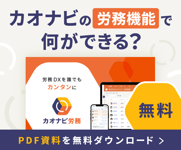 労務管理システム ロウムメイトで何ができる？ PDF資料を無料ダウンロード