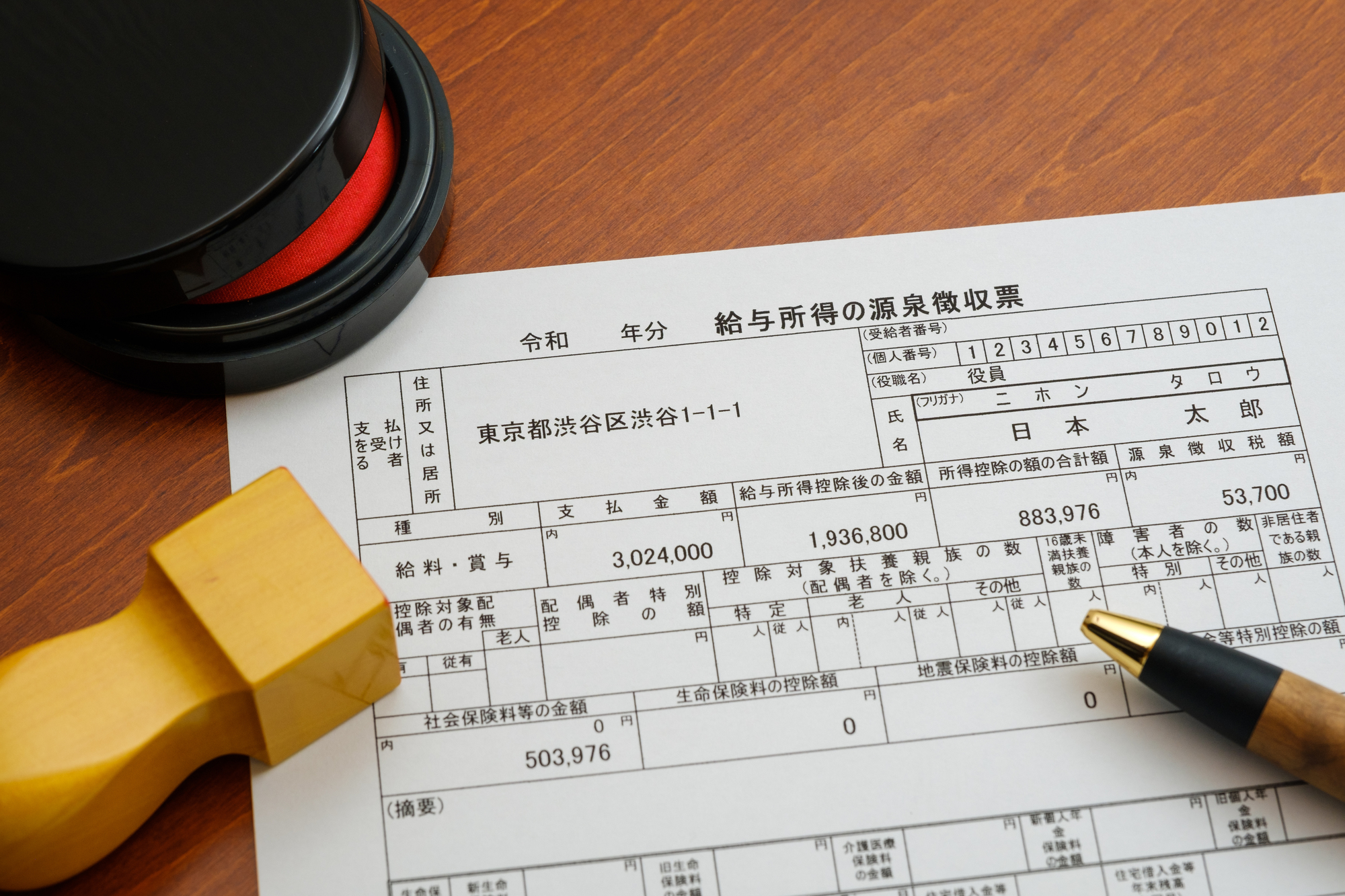 給与所得の源泉徴収票と印鑑、朱肉、ボールペン