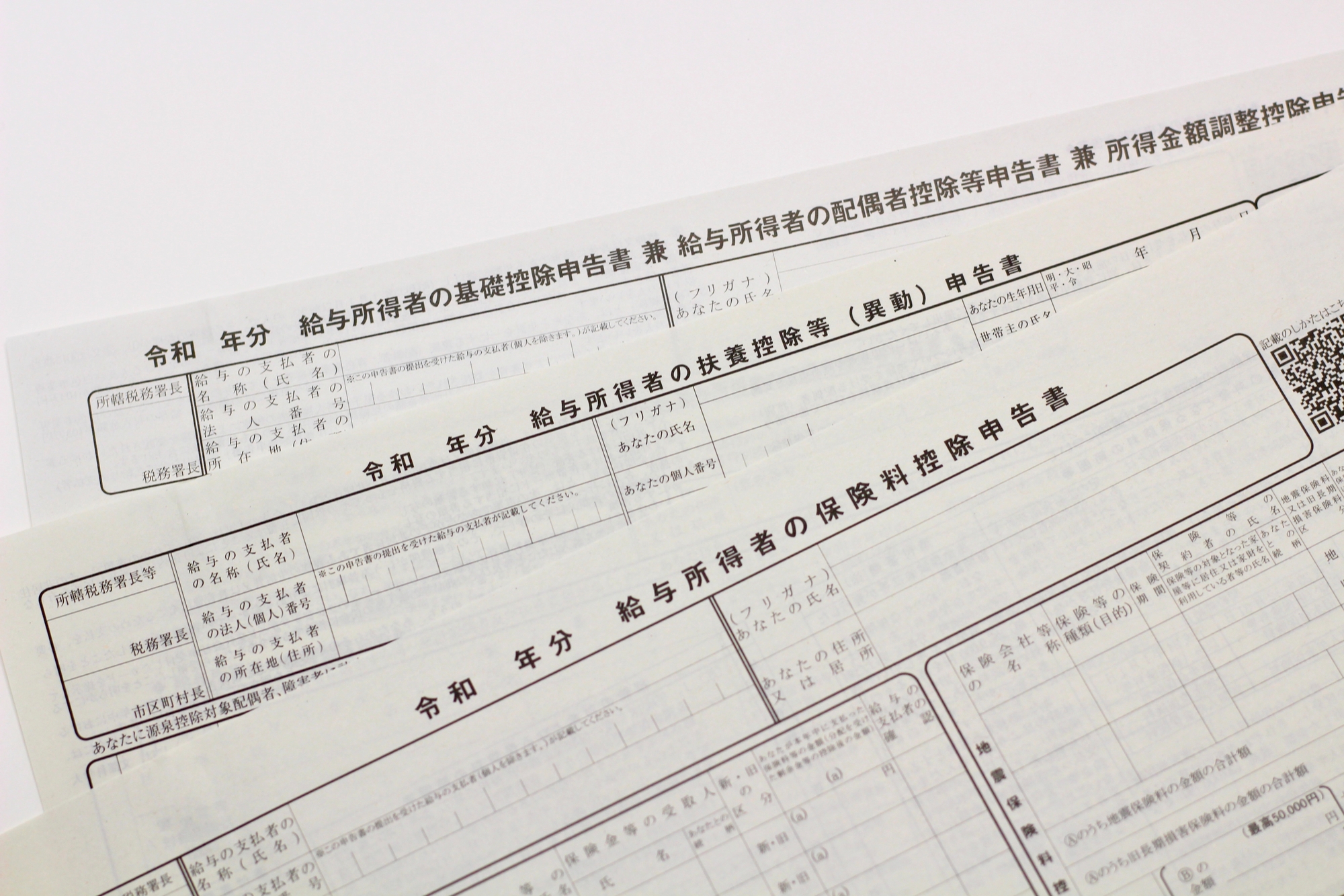 年末調整の各種書類