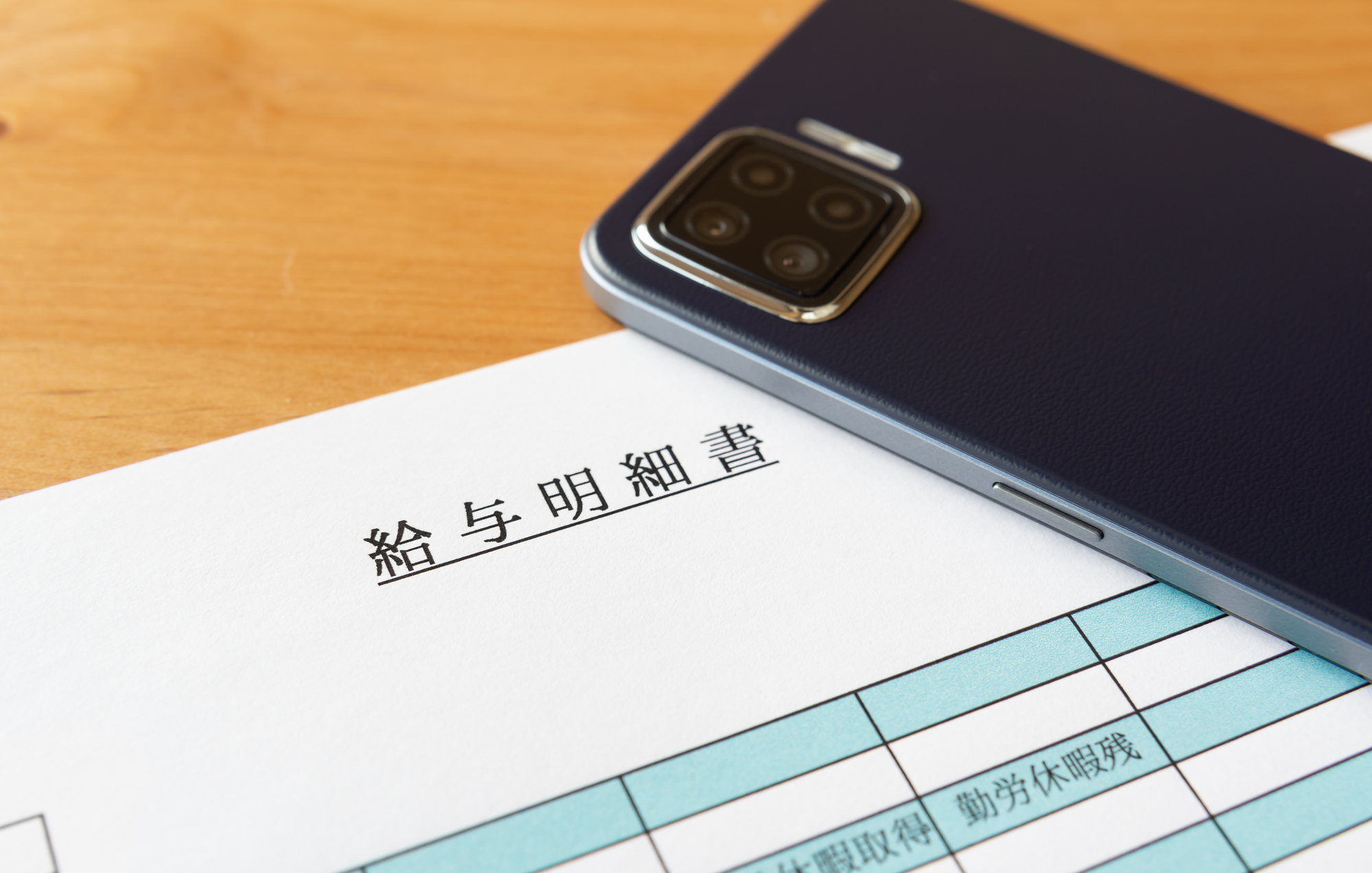 住所明細とスマートフォン