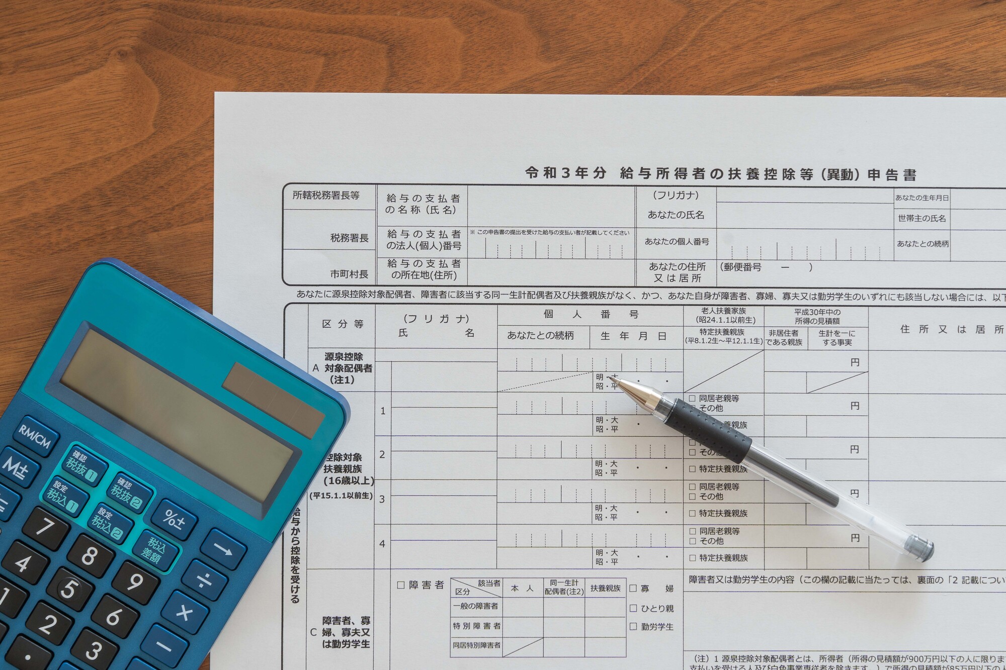 年末調整書類とペン・電卓