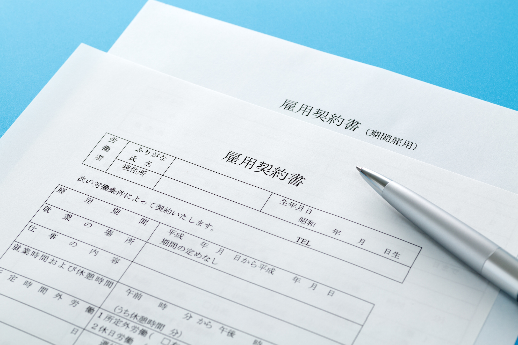 2枚の雇用契約書とペン