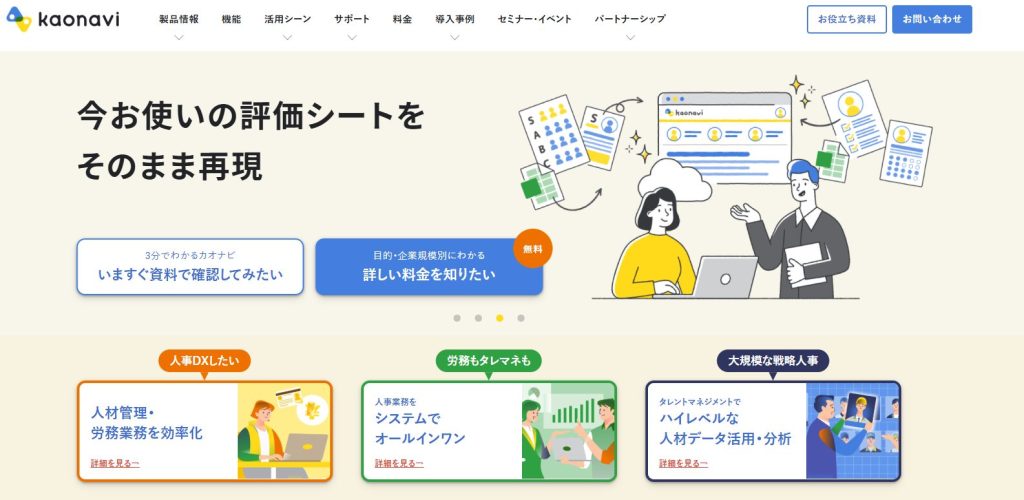 目標管理システムなら導入シェアNo.1「カオナビ」