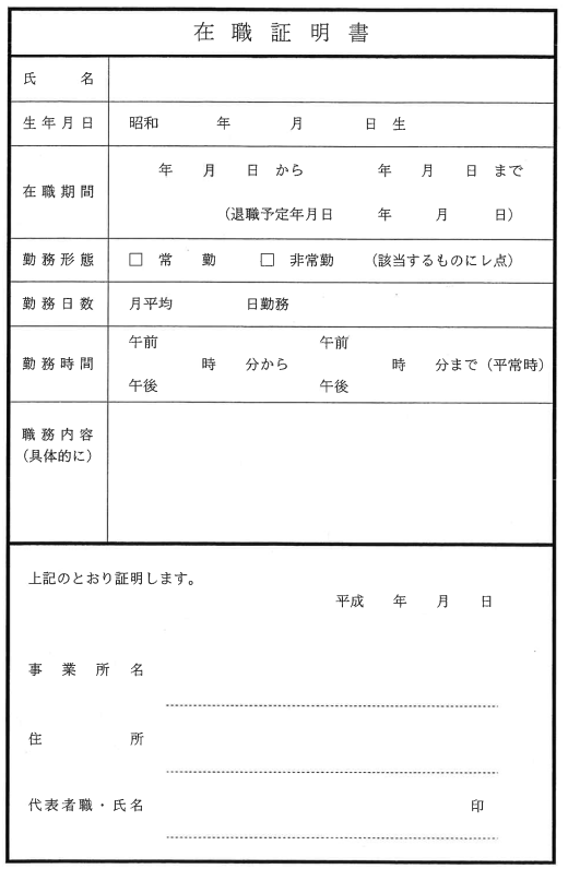 在職証明書のフォーマット