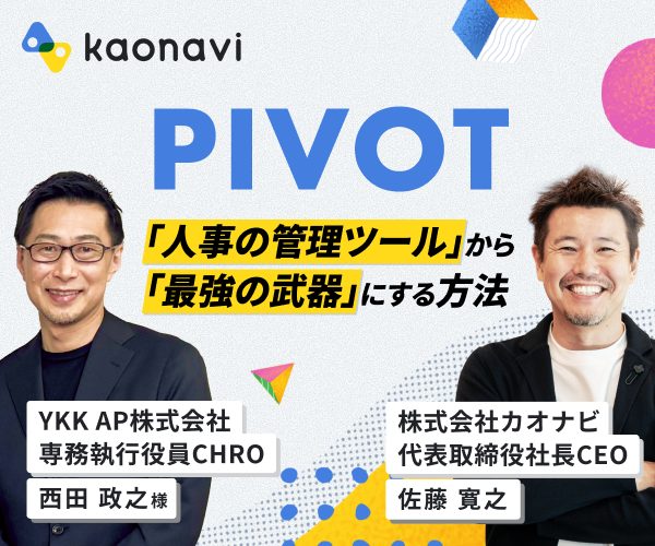カオナビ×PIVOTの動画バナー