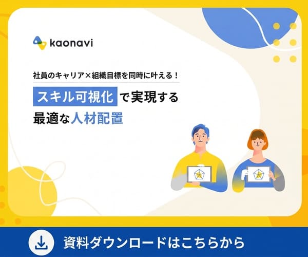スキル管理_人材配置